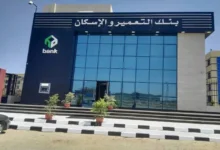 بنك الاسكان والتعمير حجز شقق بنك الاسكان والتعمير 2023 حجز شقق بنك الإسكان والتعمير 2023 فروع بنك الاسكان والتعمير شقق بنك الإسكان والتعمير لمحدودي الدخل 2023 خدمة عملاء بنك الاسكان والتعمير حجز شقق بنك الإسكان والتعمير 2023 رقم بنك الاسكان والتعمير