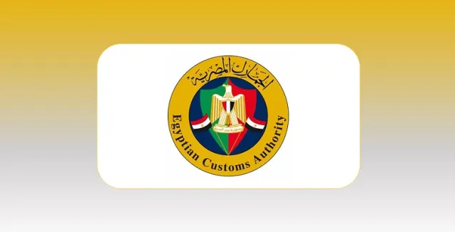 السلع المعفاة من الجمارك في مصر اعرف الأن السلع المعفاة من الجمارك في مصر في 2025