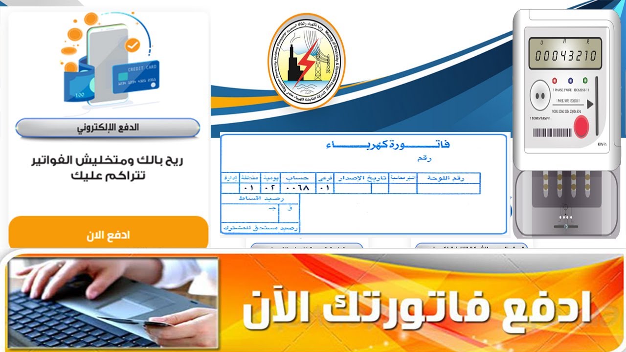 فاتورة الكهرباء مصر الوسطى اعرف الأن فاتورة الكهرباء مصر الوسطى في 2025