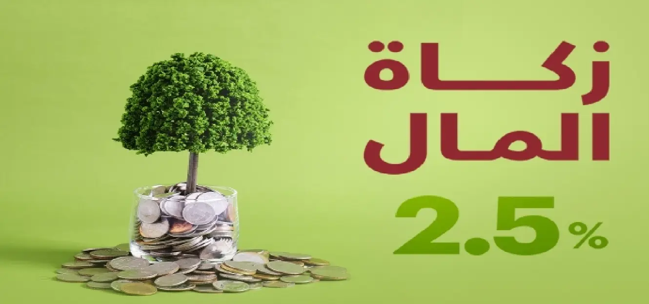 حساب زكاة المال