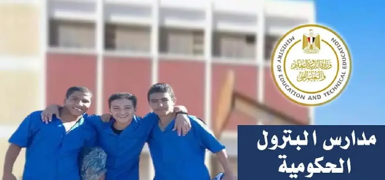 مدارس البترول