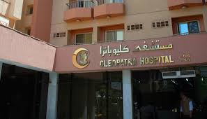 مستشفى كليوباترا الشيخ زايد حجز عيادات مستشفى كليوباترا الشيخ زايد