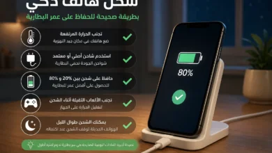 شحن هاتف ذكي بطريقة صحيحة للحفاظ على عمر البطارية.