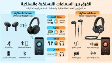 ما الفرق بين السماعات اللاسلكية والسماعات السلكية وأيهما أفضل لك؟